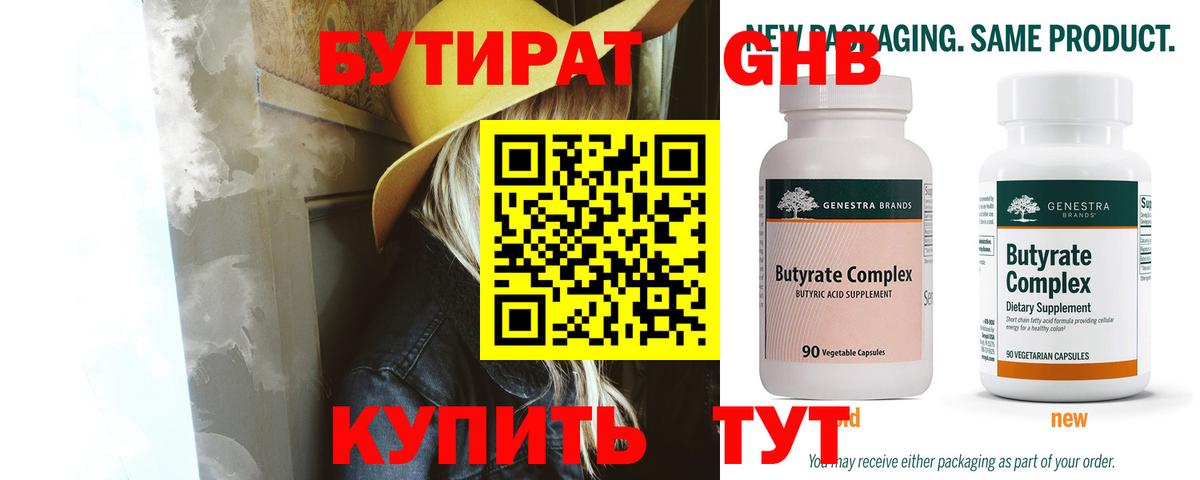 Бутират вода Лесозаводск