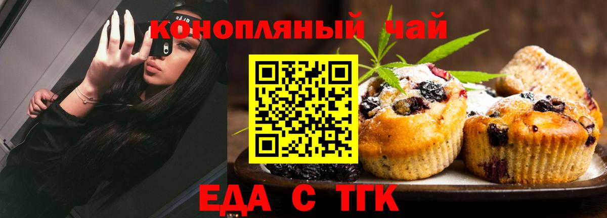 Еда ТГК конопля Лесозаводск
