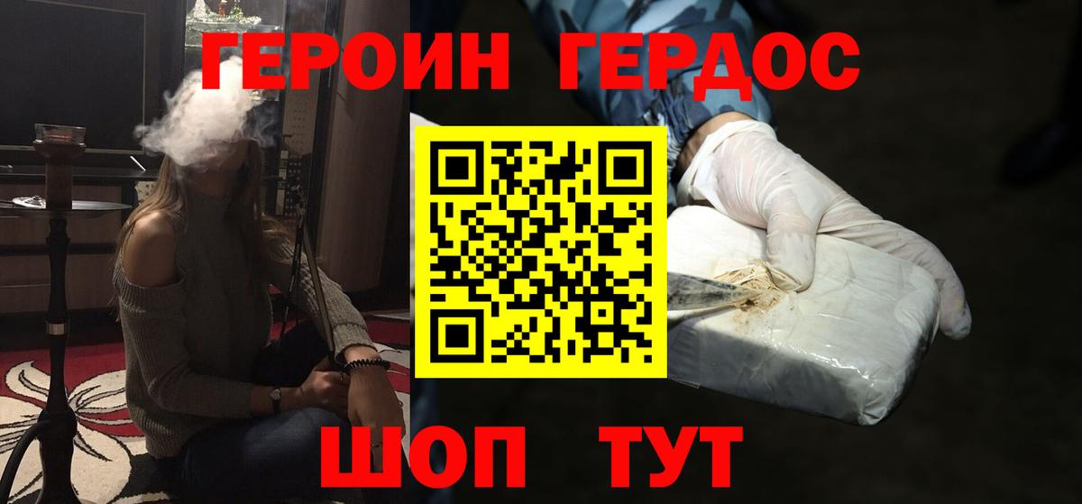Лесозаводск  ГЕРОИН белый  Вход с VPN 
