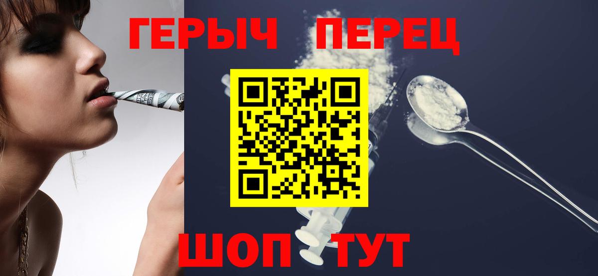 ГЕРОИН белый Лесозаводск