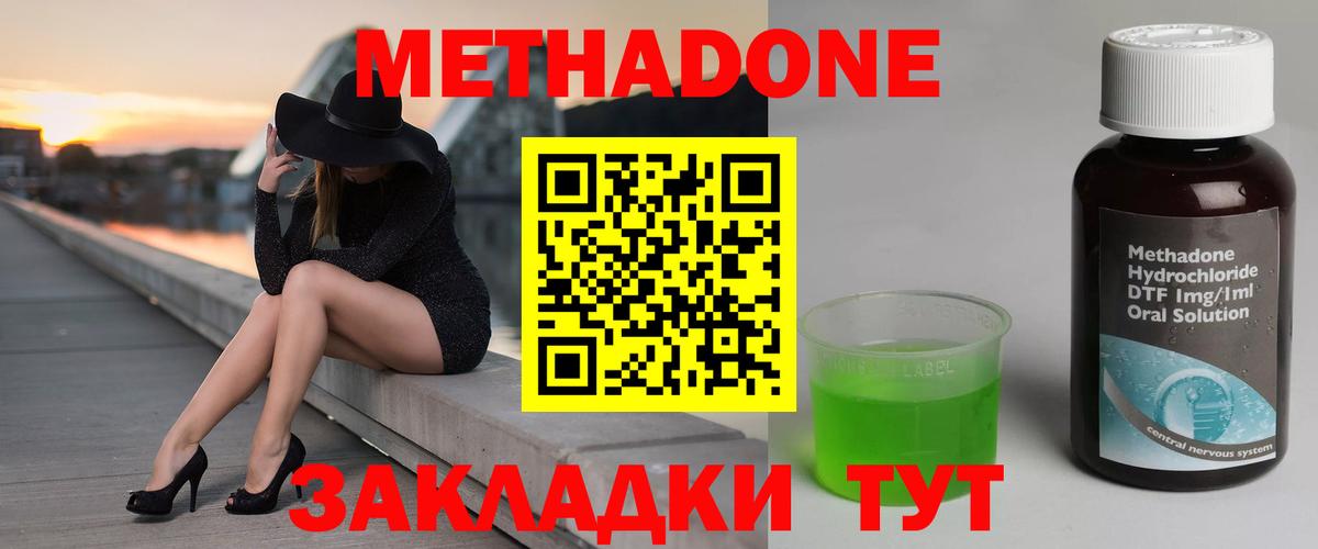 Метадон кристалл  Вход с VPN  Лесозаводск 