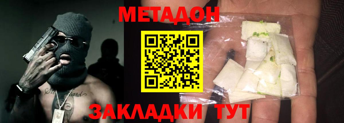 МЕТАДОН methadone Лесозаводск