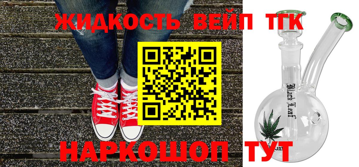 Лесозаводск  Дистиллят ТГК вейп  Вход с VPN 